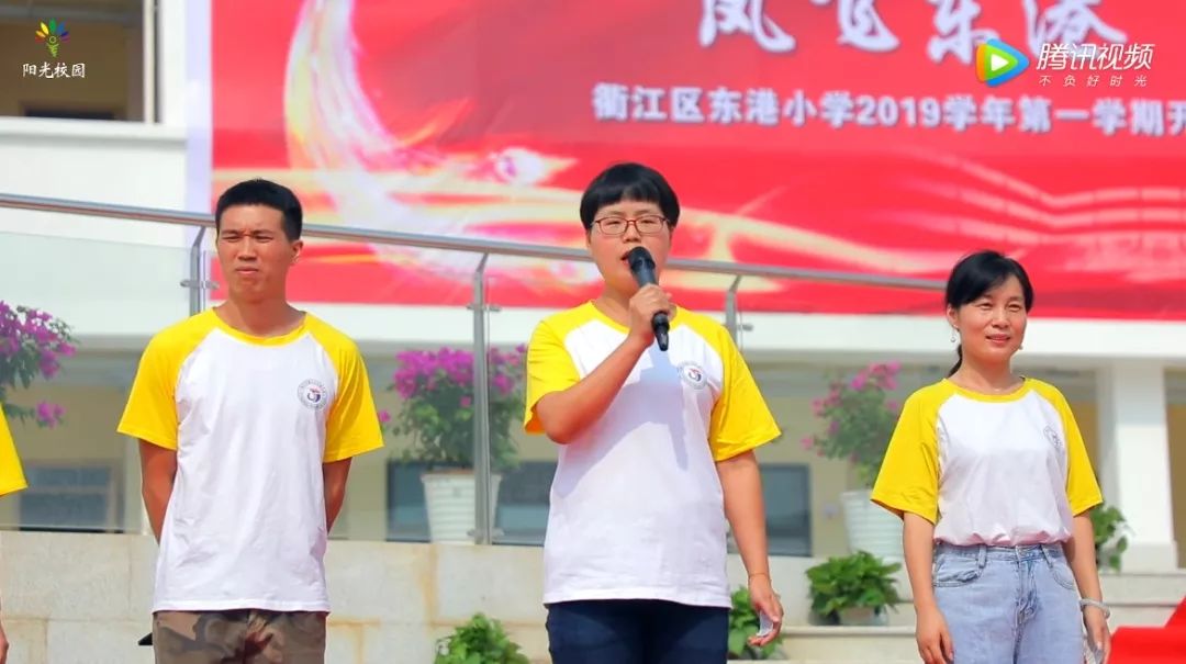 雏凤初鸣 梦想起航丨衢江区东港小学2019学年第一学期开学典礼暨第35